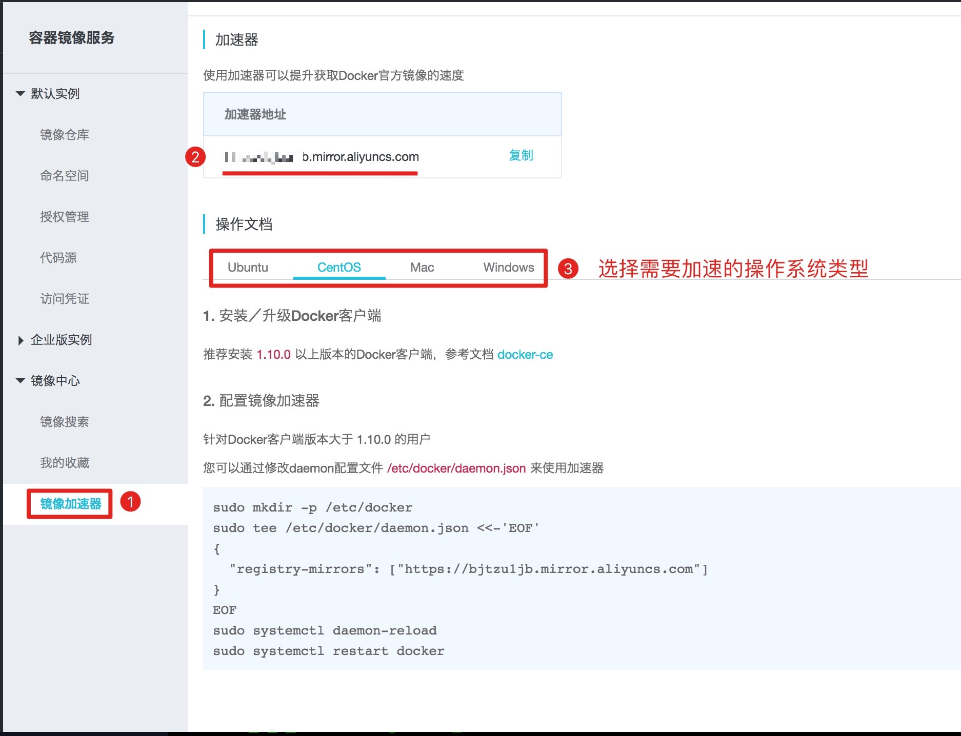 阿里云Docker镜像加速页