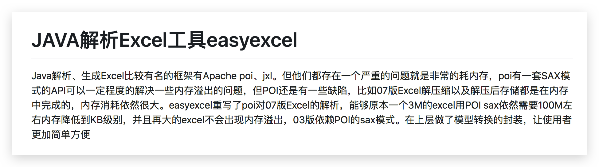 esayExcel GitHub 简介