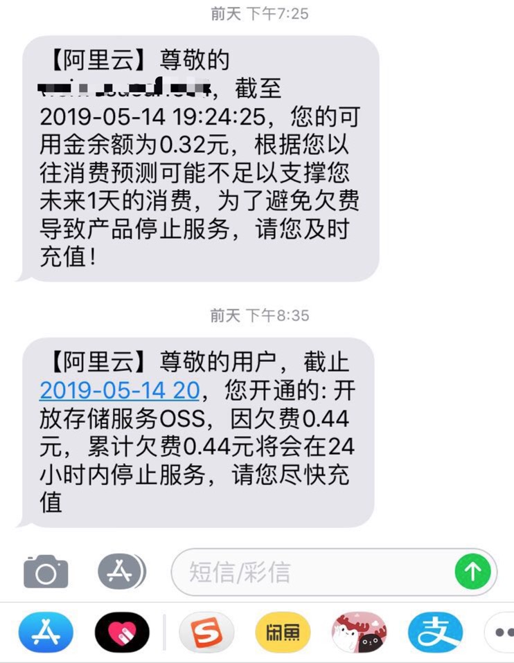 oss欠费通知