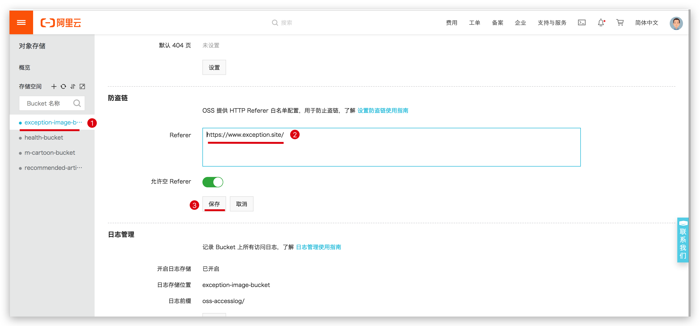 OSS设置防盗链